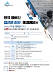 세종시장애인자립생활센터, 2021 자립생활세미나 개최