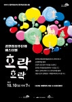 세종시 나성동 도시상징광장 90여명 예술인 공연