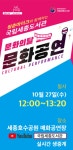 국립세종도서관, 세종호수공원서 문화공연 연다