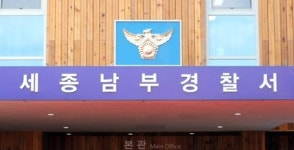 세종남부경찰서, 고소·고발·진정 & 운전면허 업무, 8일부터 종합민원실로 일원화