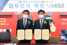 학생 재난 대응 능력 세종시-교육청, 함께 키운다