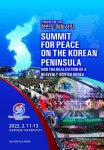 한반도 평화서밋 100만 구국구세 세종권 희망전진대회