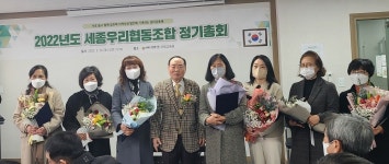 세종우리협동조합 7주년 정기총회 열어