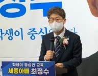 최정수 세종시교육감 예비후보 선거사무소 열고 선거전 돌입