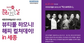 세종문화예술회관, 27일 국악아카펠라 토리스 공연