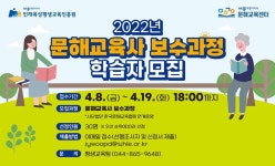 인재육성평생교육진흥원, 문해교육 전문인력 양성