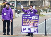 윤희경, 세종시의원, 무소속도 있어요