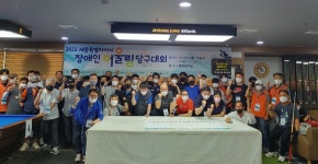 장애인 비장애인 당구로 하나 되다