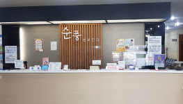순풍산부인과병원 역사의 저편으로