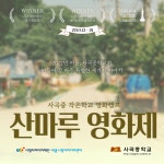 공주 산골마을 학생들이 만드는  특별한 이야기 레디 액션