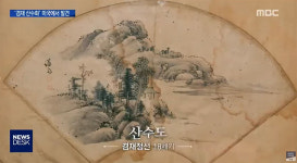 겸재 산수화 등 고서화 340점 세종시로 온다