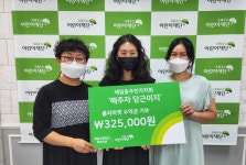해밀초 학부모회, 초록우산 어린이재단에 플리마켓 수익금 기부