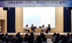 세종시 집현중, 학부모회 주관 콰르텟으로 만나는 클래식 열려