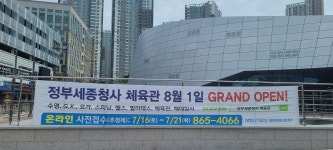 정부세종청사 체육관, 시설 멋지네요