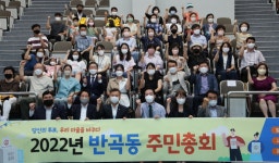세종시 반곡동 주민총회, 당신의 투표, 우리마을 바꾼다