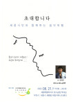 세종시민과 함께 하는 음악여행
