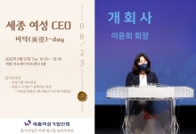 세종여성기업인회, 민선4기 세종시정 경제 특강 들어