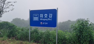 미호강은 일제 잔재, 동진강으로 불러야 옳다