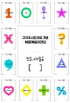 세종예술의전당 내년에도 풍성한 공연 프로그램