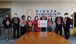한국보건사회연구원, 세종시 희망캠페인 성금 전달