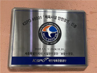 세종 보람수영장, 안전경영인증 사후관리 심사 적합