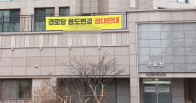경로당 줄여 미화관리원 휴게소, 말이 되나-왜 안돼?