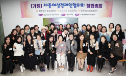 세종시 최초로 여성경제인모임 발족했다