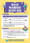 비대면 청소년 독서동아리로 독서습관 키우자
