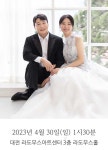 윤창희 전 세종시 동물위생방역과장 딸 결혼
