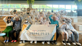 세종시 영명보육원 아동들 ㈜나우코스에서 일해보고 싶어요