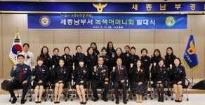 세종남부경찰서, 녹색어머니회 발대식