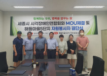 해들5단지, 시각장애인연합회와 지원을 위한 협약체결