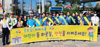 세종북부경찰서, 어린이 교통안전 캠페인 예방순찰도 강화