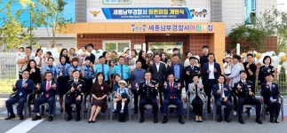 윤희근 경찰청장, 세종남부경찰서 어린이집 개소식 참석