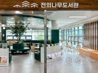 세종시 전의면 복컴에 전의나무도서관 문 열었다