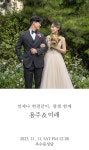 김성수 세종시 감사위원장 아들 결혼