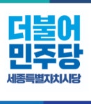 민주당 세종시당 균형발전 걷어차는 김포시 서울 편입 중단을