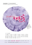 빛솔 캘리그라피 회원전, 12일부터 피어라 행복꽃 전시회