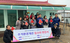 한국중부발전 세종발전본부, 장군면 저소득가구 집수리