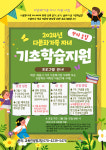 세종시가족센터, 다문화가족 자녀 찾아가는 기초학습 지원