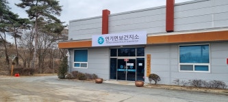 길거리로 나앉을 뻔 했던 연기면 사무소, 뭔 일?