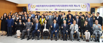 세종시 장애인가족지원센터, 반곡종합복지센터 1층으로 이전