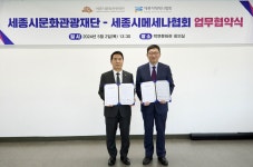 세종시 문화관광재단 - 메세나협회, 다시 손잡았다