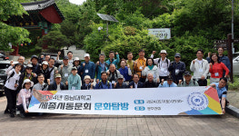 세종충남대동문회, 운주산에서 문화탐방 실시