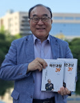 청렴한 경찰이야기, 책으로 나왔다