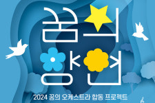 장애인과 비장애인 함께 아름다운 선율 선보인다