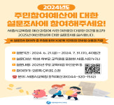 세종시교육청, 주민참여예산 편성 위한 설문조사 중