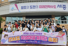 연서초 학생마을계획단,  연서면 주민총회에 가다