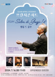 금난새와 함께하는 브런치 콘서트 살롱 드 공주