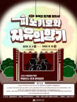 국립세종수목원,시 피노키오와 향기로운 여행 연계 문화행사